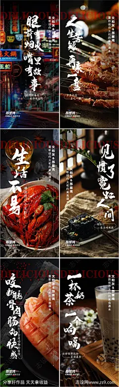 商场业态吃喝玩乐微信海报-源文件-志设网-zs9.com