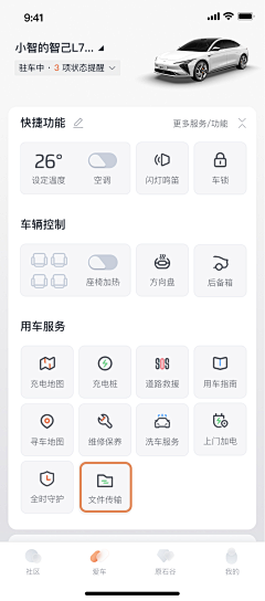 阿苏在奋斗采集到UI-汽车APP