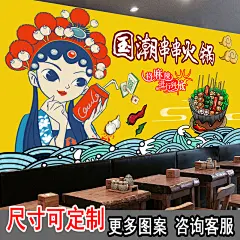 麻辣烫串串香火锅店墙纸国潮风餐厅冒菜壁纸复古小吃店墙布壁画-淘宝网