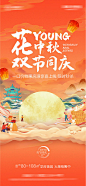 中秋节国庆节海报-源文件