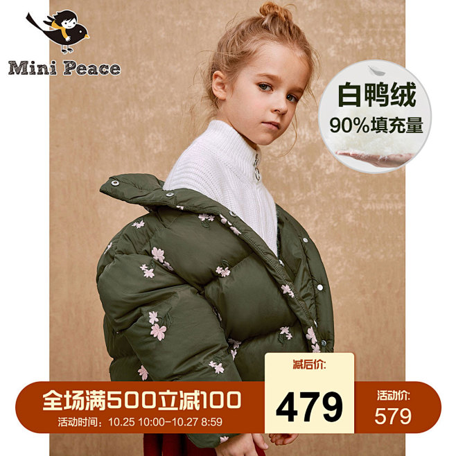 minipeace太平鸟童装女童羽绒服短...