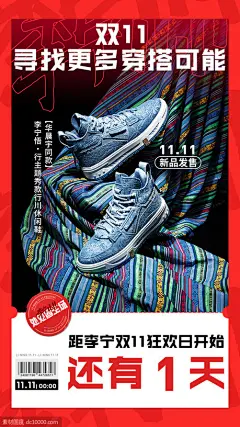 李宁-服装运动海报设计赏析