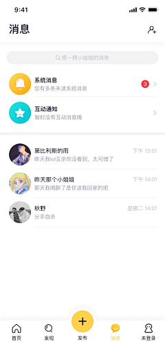 捉住这只妖采集到app-聊天/消息页