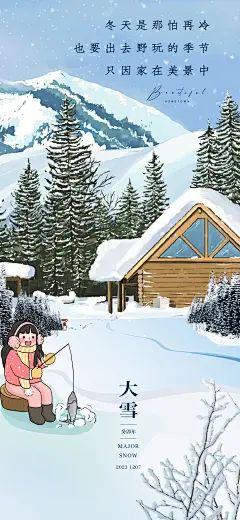 大雪钓鱼插画节气移动端海报-设计素材-shejisc.cn