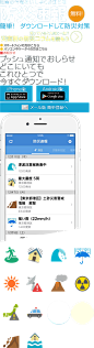 Yahoo!防災速報（無料） : 避難情報や地震・津波・ゲリラ豪雨などの情報をいち早くアプリやメールにお知らせ。これひとつで、あらゆる災害の情報をキャッチ。