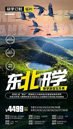【素材能量站】海报  旅游 五大连池 丹顶鹤 天空 游玩 黑龙江|288399 