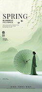 【开始画-免费】海报 医美 中式 二十四节气 立春 春分 雨水 谷雨 惊蛰 清明 简约 油纸伞 柳树 树叶 清新 高级 意境 禅意|282638 