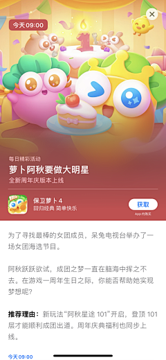 搬砖少女采集到【灵感】APP Store Daily List