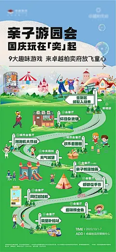 【素材能量站】海报 房地产 游玩指南 国庆节 公历节日 亲子 游园会 暖场 活动 插画|1016758 