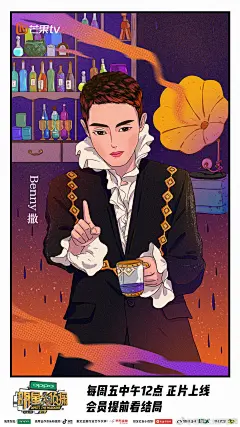 明星大侦探海报 综艺海报