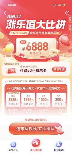 笑笑9601采集到7-瓜分现金/红包/券