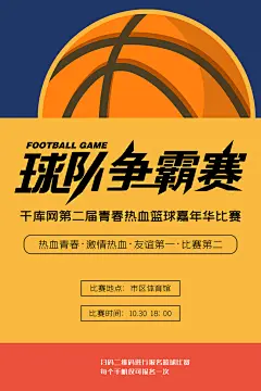 创意篮球运动海报设计