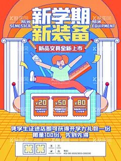 开学通知海报           - 源文件下载【酷图网】开学通知海报,开学通知,新学期开学,开学防疫,新生入学,通知书,学校通知,公告栏,通知海报,校园展板,校园开学,校园迎新生,学校迎新生,欢迎新同学,欢迎新生,迎新生,校园迎新,校园开学季,校园开学背景,开学舞台背景,开学舞台,开学季,