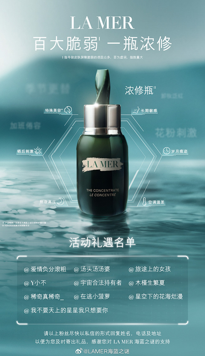 @LAMER海蓝之谜 的个人主页 - 微...
