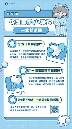 蓝色简约口腔知识宣传手绘风海报