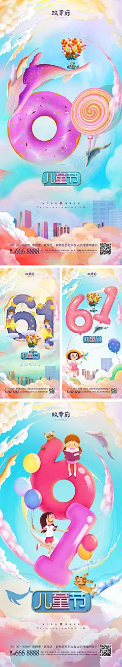 【素材能量站】海报 房地产 公历节日 儿童节 六一 立体 数字 天空 炫彩 插画 梦幻|688049 