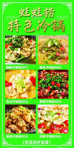  牛蛙海报  - 源文件下载【酷图网】牛蛙火锅,牛蛙干锅,牛蛙煲,香辣牛蛙,麻辣牛蛙,口味牛蛙,香锅牛蛙,香辣田鸡,鲜椒牛蛙,水煮牛蛙,牛蛙铜锅,干锅牛蛙,藤椒冷锅蛙,酸菜冷锅蛙,金汤冷锅蛙,麻辣冷锅蛙,蒜香冷锅蛙,泡椒冷锅蛙,辣卤牛蛙,糖醋牛蛙,椒盐牛蛙,干锅年糕蛙,干锅香辣蛙,干锅泡椒蛙,蒜香碳烤蛙,香辣碳烤牛蛙,泡椒碳烤牛蛙,
