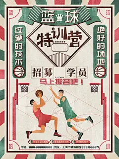 篮球培训招生宣传海报设计