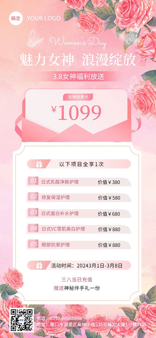 三八妇女节美业门店卡项促销活动唯美感全屏...