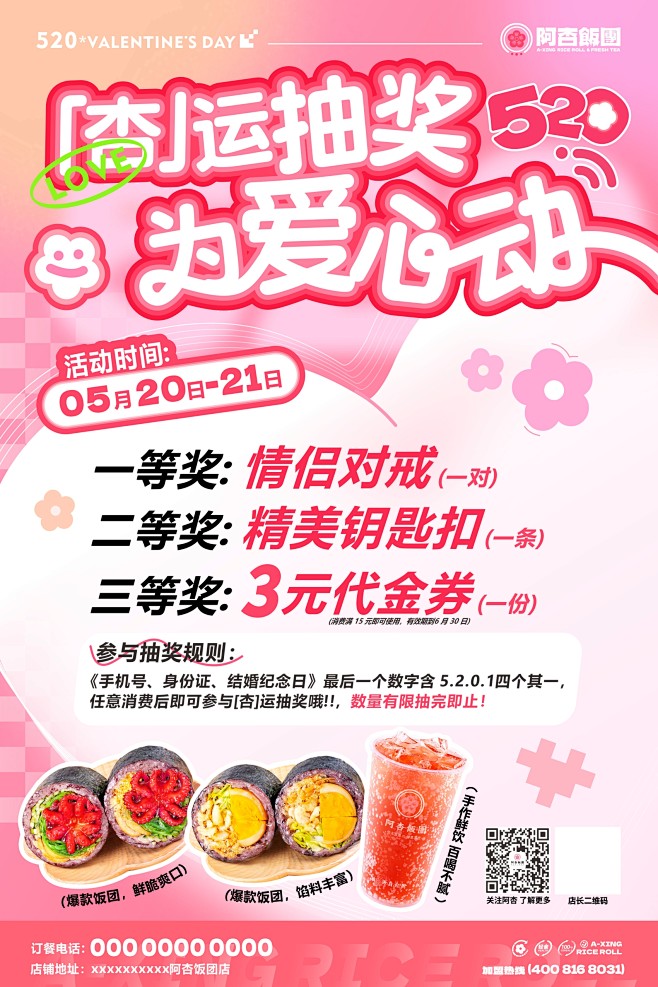 520活动海报