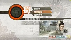 真三国无双6 with 猛将传汉化截图截图_真三国无双6 with 猛将传汉化截图壁纸_真三国无双6 with 猛将传汉化截图图片_3DM单机