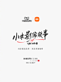 @小米手机 的个人主页 - 微博