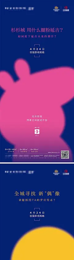 【素材能量站】海报 房地产 预热 开放 萌偶 神秘 剪影 小猪佩奇 莎莉鸡 可妮兔 |975473 
