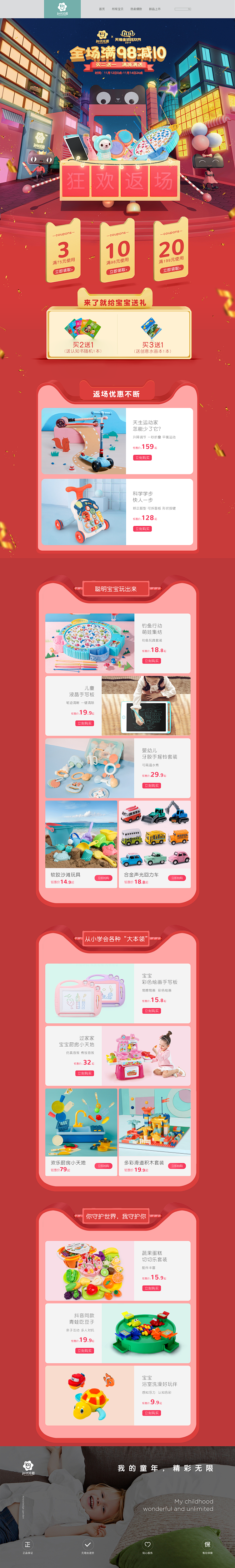 双11母婴活动页