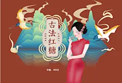 红糖包装旗袍女矢量插画