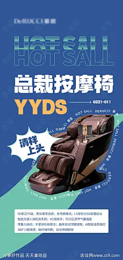 按摩椅  -源文件-志设网-zs9.com