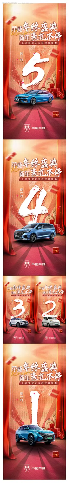 源文件下载【汽车元旦狂欢焕新季倒计时海报】编号：70250014028969348