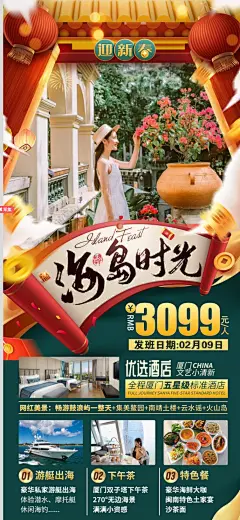 平面设计新年春节厦门旅游海报广告微信图源文件模板psd定制设计-淘宝网