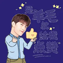 『我心向洋』杨洋的扣扣空间斗图表情包你收到了吗？-兴趣部落