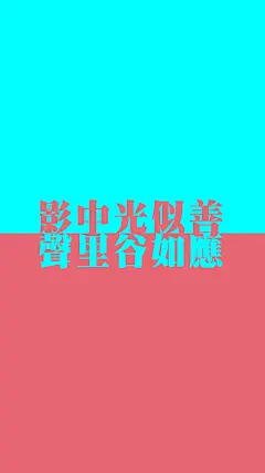 #道教#  #道家# #壁纸# #道教手机壁纸# #手机壁纸#