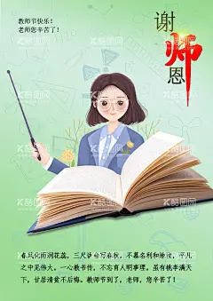 教师节海报人物是合层的老师老师好  - 源文件下载【酷图网】教师节,教师节海报,教师节元素,感恩教师节,老师,书,书籍,人物,老师好,教师