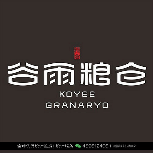 字体设计汉字中文优秀LOGO设计标志品牌...