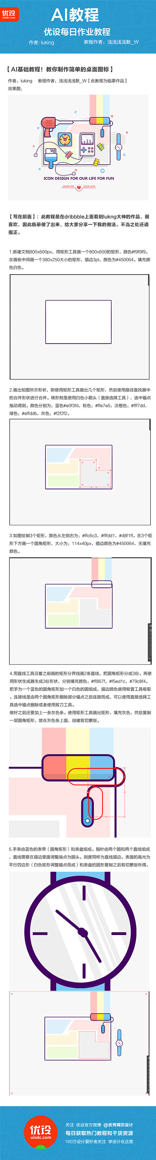 #优设每日作业# 【AI基础教程！教你制...