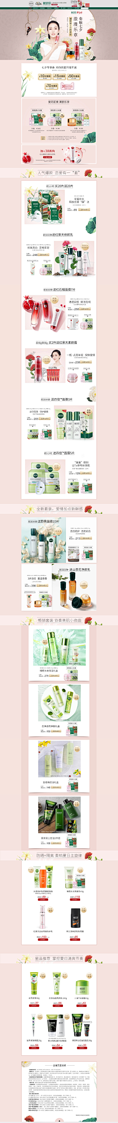 巴登巴登采集到化妆品