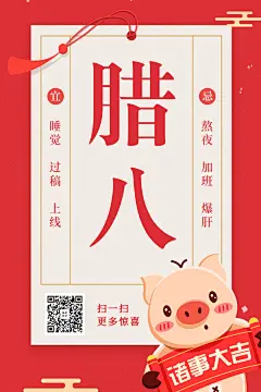 腊八创意日签可印刷贺卡