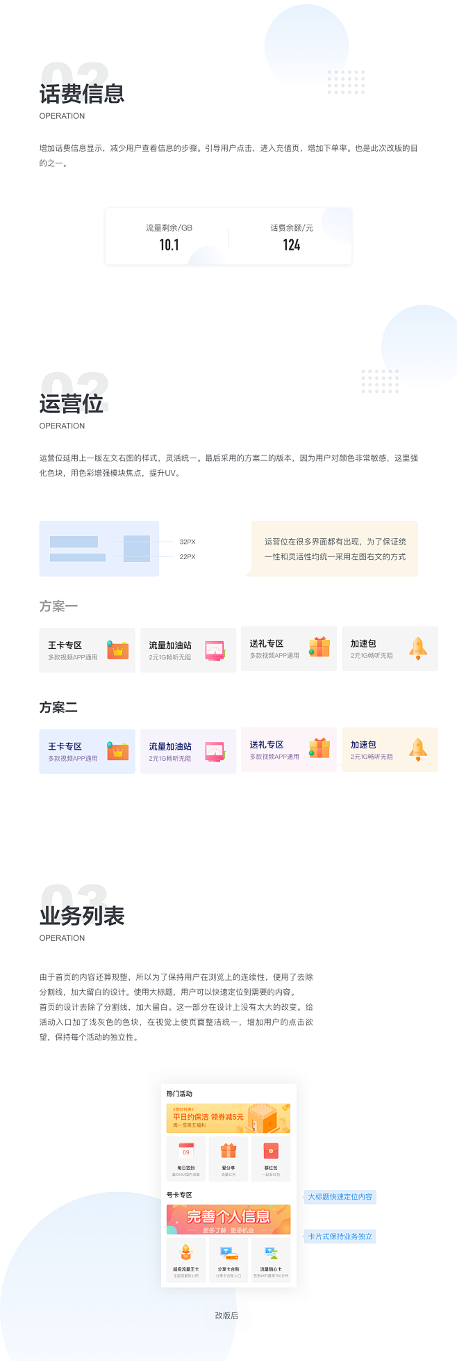 四川移动APP3.5改版总结UIAPP界...