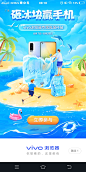 【海报欣赏】【配色参考】【H5页面欣赏】【夏日素材】vivo浏览器专属高温补贴海报