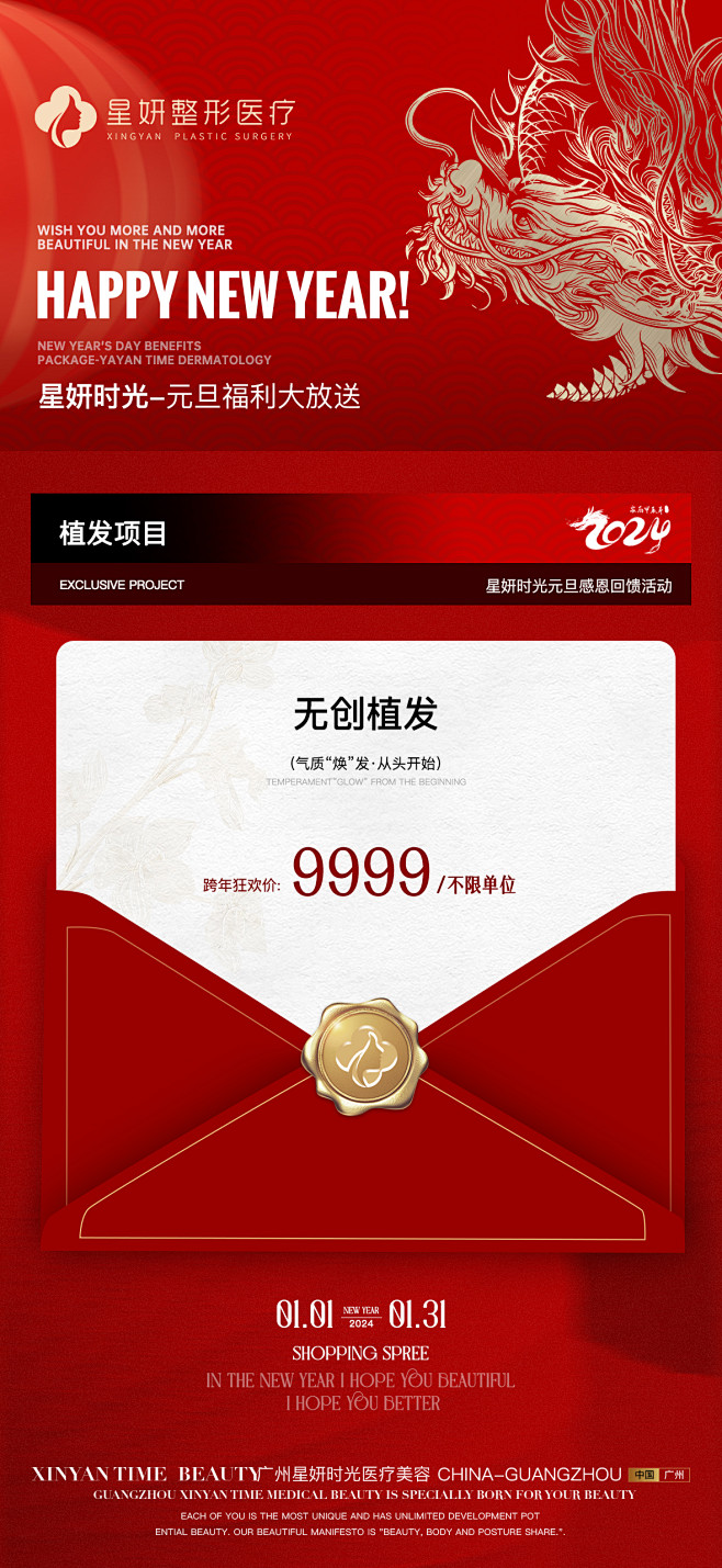 医美元旦活动海报-志设网-zs9.com
