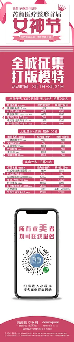 医美整形女神节征集模特长图海报-设计素材-shejisc.cn