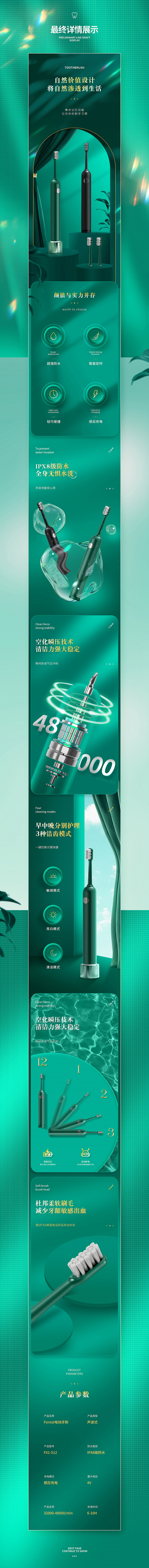 电动牙刷详情页详情页设计