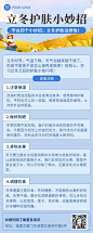 立冬节气护肤知识科普招长图海报