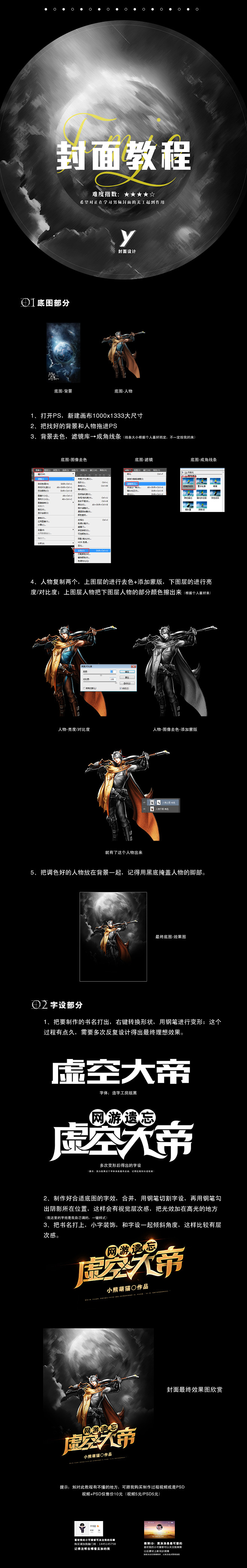 @Y152 男频封面教程 溶图+封面制作...