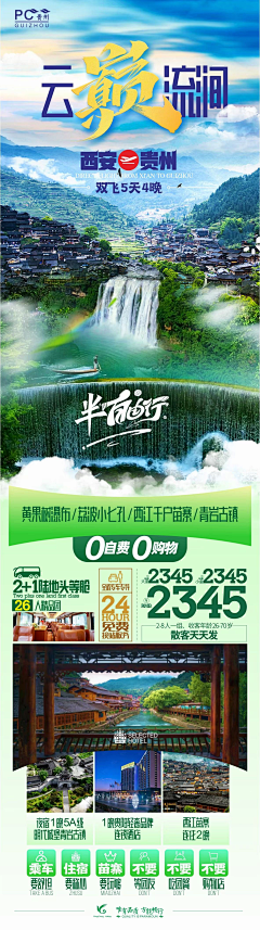 忆非凡采集到湘西 桂林 贵州旅游海报