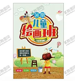 暑期绘画班海报 【酷图网】暑期绘画海报,暑期绘画,教育海报,暑假班,绘画班海报,儿童绘画班,暑期儿童绘画,课外辅导,暑期班,寒假班,寒假绘画板,寒暑假,假期培训班,课程培训,绘画培训,儿童节背景,卡通背景,少儿背景,幼儿园海报,幼儿园素材,幼儿园背景,六一,六一儿童节,卡通小鸟,卡通热气球