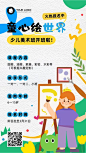手绘美术班招生海报