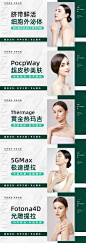 医美绿色高端抗衰仪器美肤美团头图-源文件